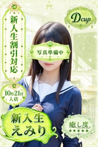 えみりプロフィールへ