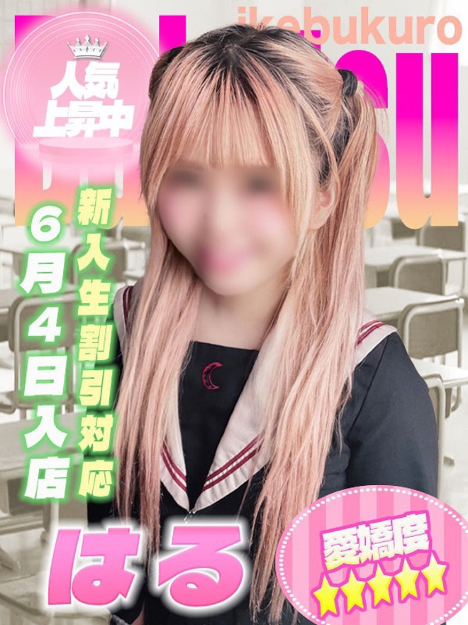 はる