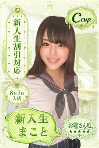 まことちゃんプロフィールへ