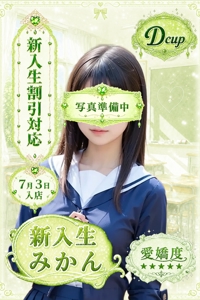 みかんちゃんプロフィールへ