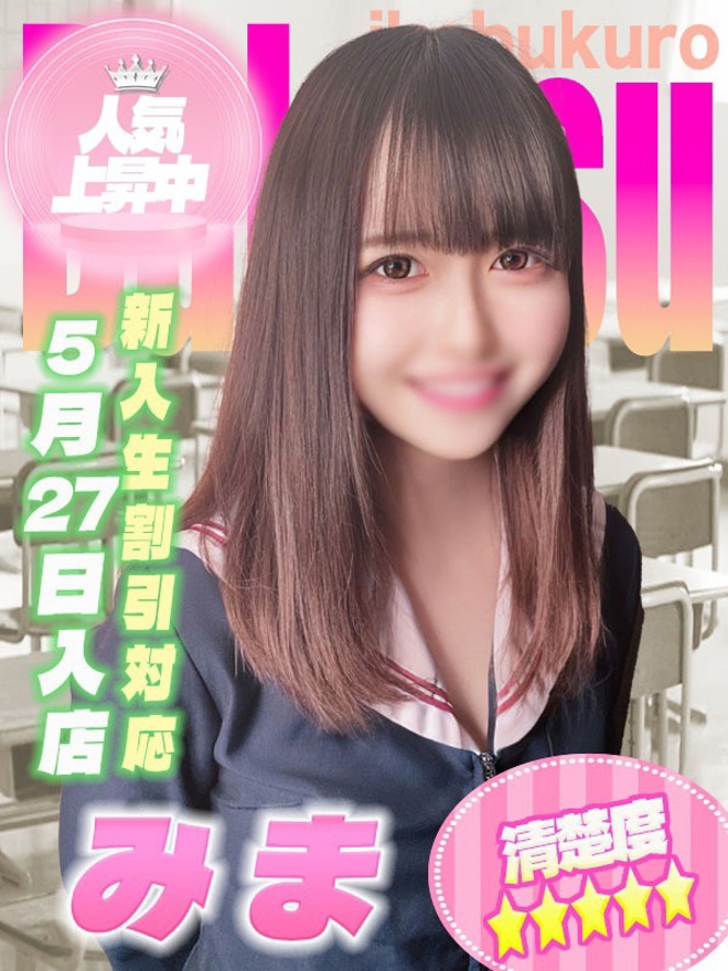 みま