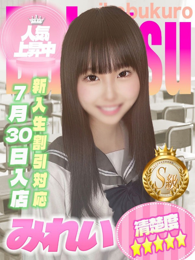 みれい