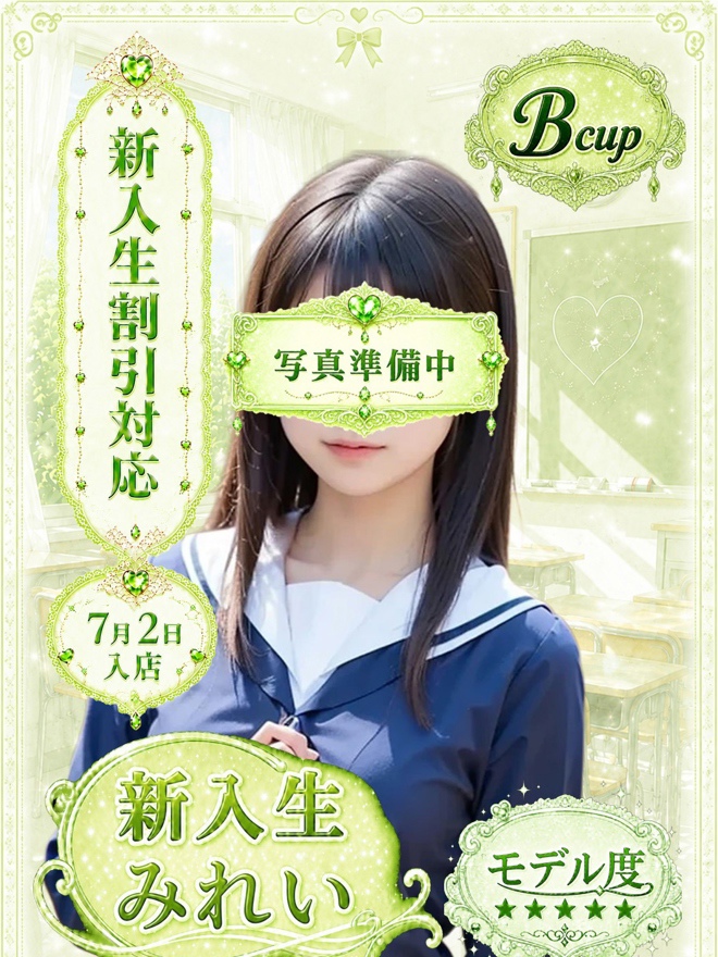 みれいちゃん写真