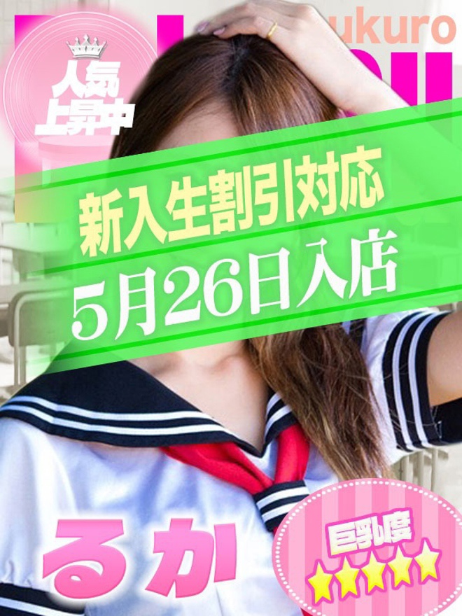 るか