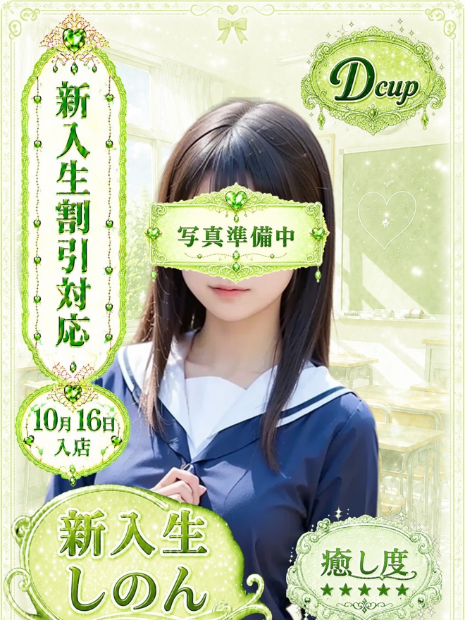 しのん