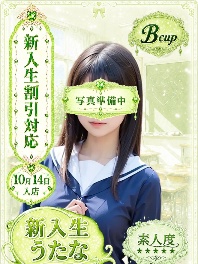 うたな
