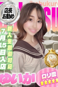 ゆいかちゃんプロフィールへ