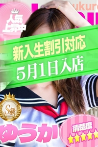 ゆうかちゃんプロフィールへ