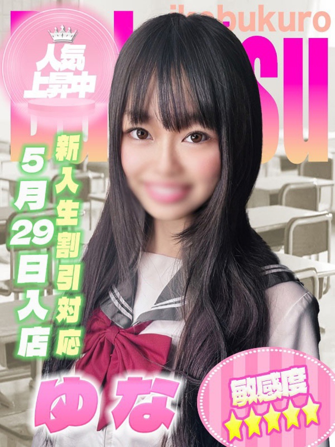 ゆな