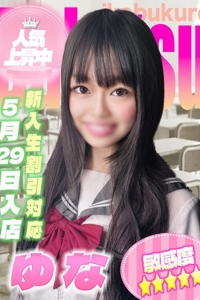 ゆなプロフィールへ