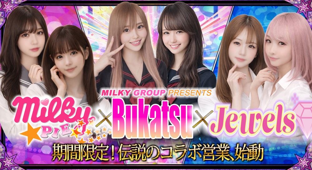 池袋キャバクラ部活ご入店