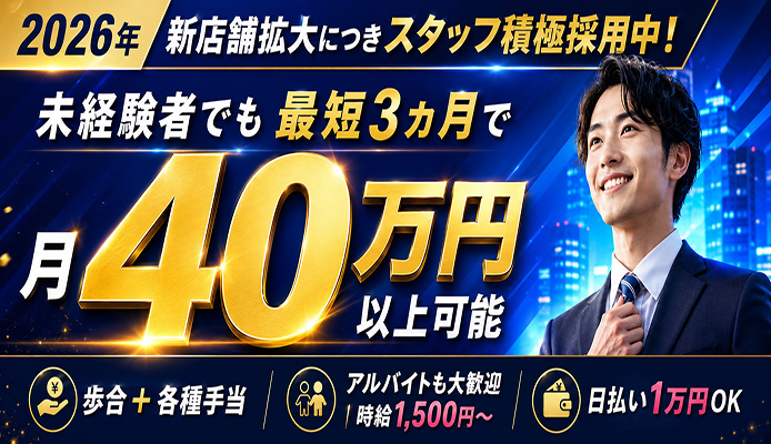 男性正社員募集情報。好待遇、上昇志向、安定志向、未経験の方、どうぞご検討下さい。